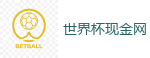 2026世界杯官方指定下注平台